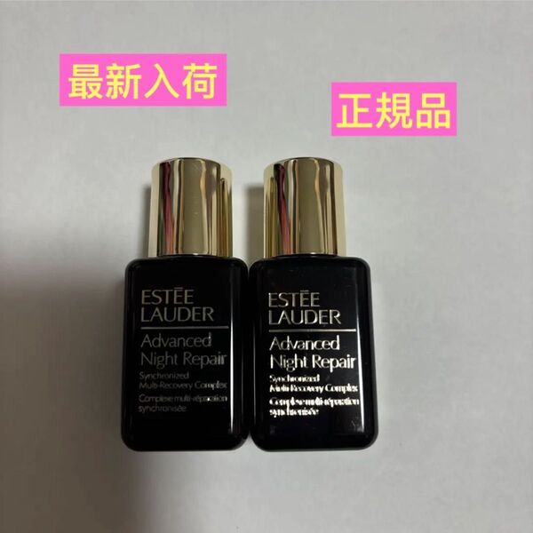 エスティローダー アドバンスナイトリペアSMRコンプレックス(美容液) 15ml×2