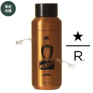 国内正規品 スタバ PORTER コラボ リザーブ リサイクル ステンレスボトル カッパー355ml 新品 完売品 箱入り