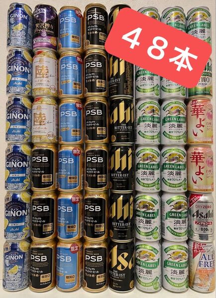 【48本】お酒ノンアル詰め合わせ 淡麗 贅沢搾り ビタリスト 陸ハイボール 華よい ジノン PSB パーフェクトサントリービール