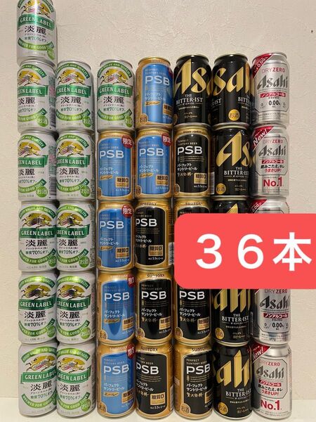 【36本】ビール発泡酒ノンアルビール詰め合わせ 淡麗 グリーンラベル ビタリスト PSB パーフェクトサントリービール