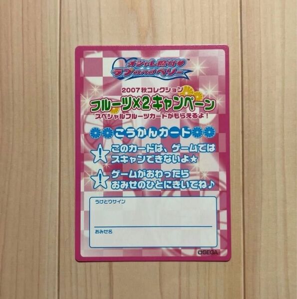 オシャレ魔女 ラブandベリー フルーツ×2キャンペーン こうかんカード