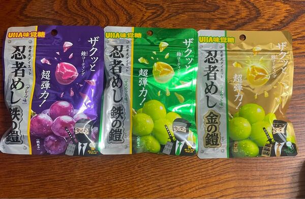 忍者めし鉄の鎧・金の鎧 グレープ味&マスカット味&マスカット味 3袋セット