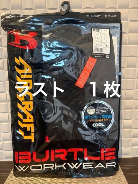 BURTLE AC2081 ブラック XLサイズ ハイバック 空調服