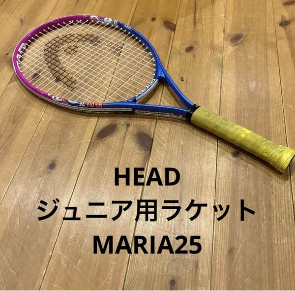 ヘッド HEAD テニスジュニアラケット マリア25