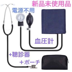 【最安置】【新品】 アネロイド 式 血圧計 聴診器付き 看護 学生 実習