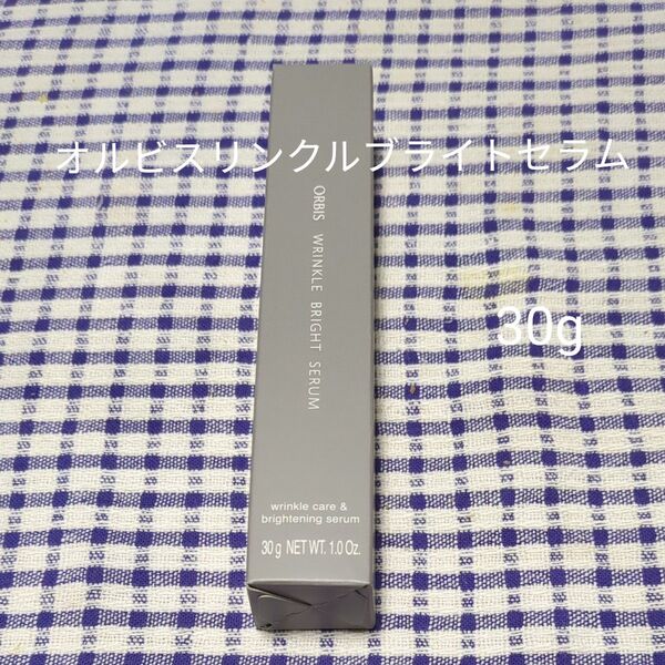 オルビス リンクルブライトセラム 30g (医薬部外品)