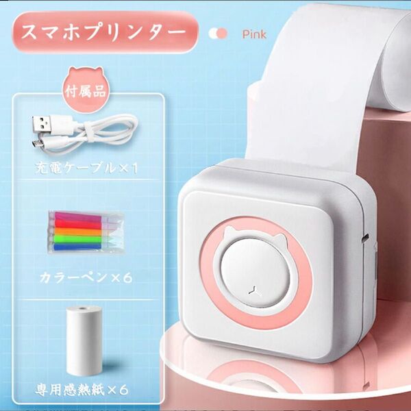 【感熱紙6巻付】サーマルプリンター スマホ対応 Bluetooth 接続 USB インク不要 OCR 多言語対応 写真印刷