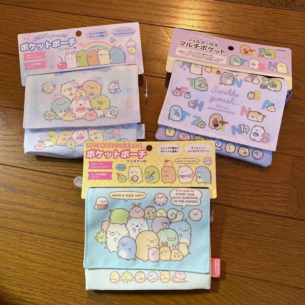 すみっコぐらし マルチポケット 移動ポケット ポケットポーチ 3個セット