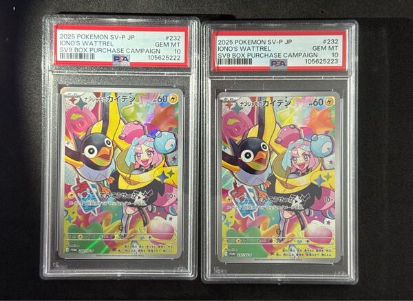 PSA10 2連番 ナンジャモのカイデン プロモ AR バトルパートナーズ Iono's Wattrel sv9 232