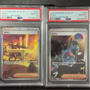 PSA10 ボタン SAR 連番 ポケモンカード Penny sv4a sv1s