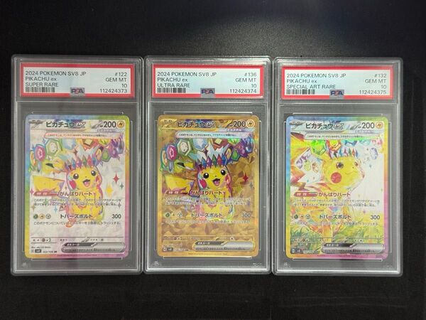 PSA10 ピカチュウex SAR SR UR 連番セット Pikachu ex SAR SR UR Sequential set