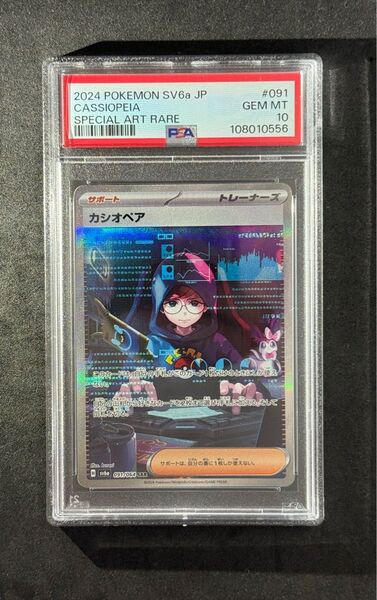 PSA10 カシオペア SAR ポケモンカード ナイトワンダラー Cassiopeia sv6a