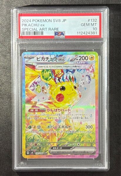 PSA10 ピカチュウ ex SAR 超電ブレイカー Pikachu ex sv8 Super Electric Breaker