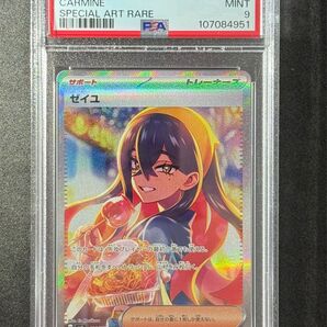 PSA9 ゼイユ SAR 変幻の仮面 Carmine sv6 Mask of Change SAR