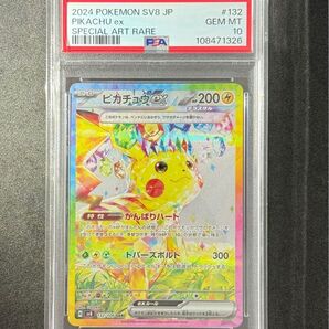 PSA10 ピカチュウ ex SAR 超電ブレイカー Pikachu ex sv8 Super Electric Breaker