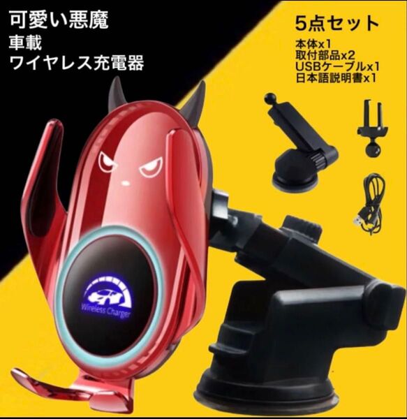 車載 スマホホルダー ワイヤレス充電 自動開閉 360度回転 急速充電 レッド