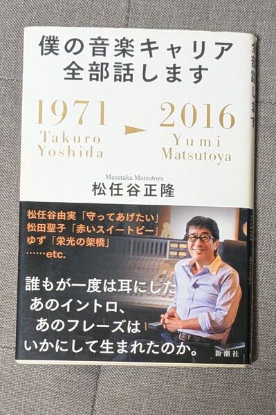 松任谷正隆 ユーミン 本