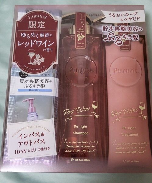 purunt. プルント リライト 美容液 シャンプー トリートメント 本体 レッドワイン 限定