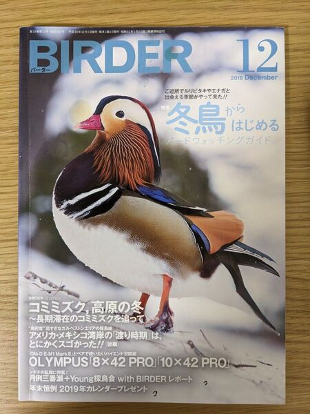 BIRDER (2018年12月号) 月刊誌/文一総合出版