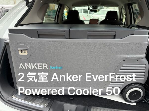 2気室 Anker EverFrost Powered Cooler 50 アウトドア クーラーボックス キャンプ