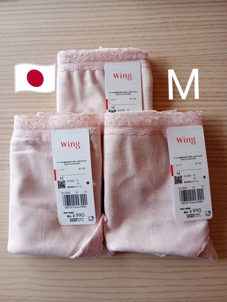 Wing ウイング デイリーフィットモイスト ショーツMサイズ ピンク 3枚