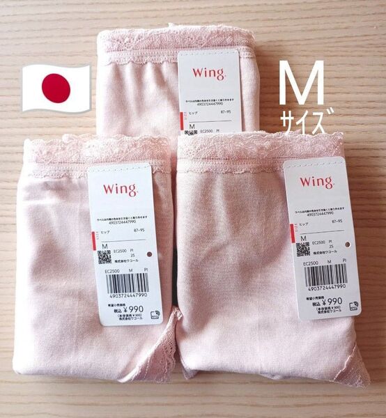 Wing ウイング デイリーフィットモイスト ショーツMサイズ ピンク 3枚