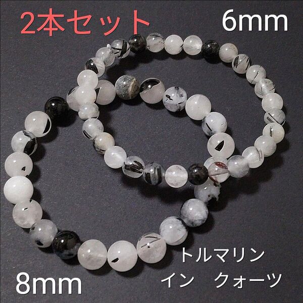 重ね着けブレス【6−11】◆8・6mm【トルマリン イン クォーツ】天然石パワーストーンブレスレット