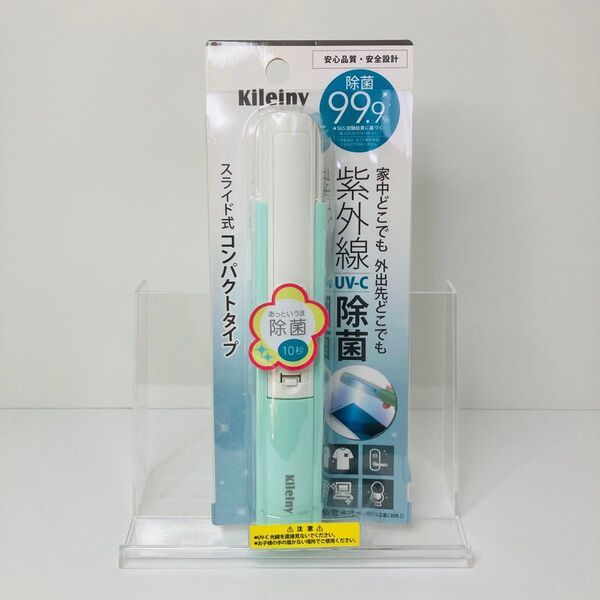 Kileiny スライド式コンパクトタイプ 紫外線除菌器 UV-C 除菌