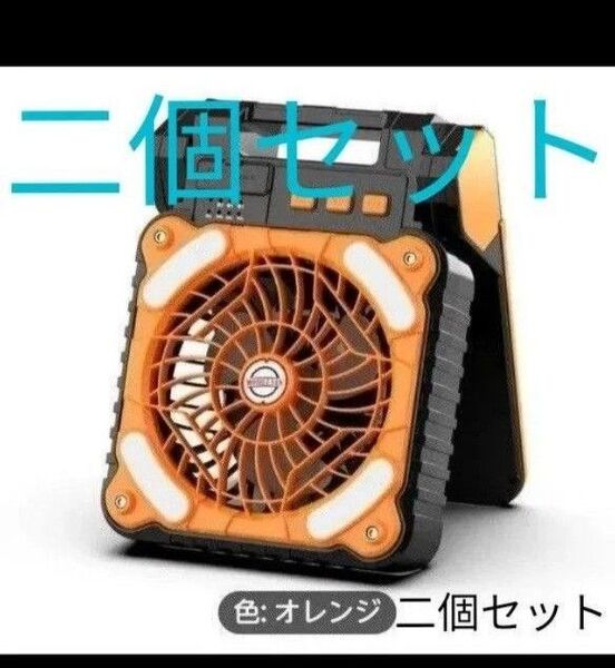 ポータブルファン扇風機 ソーラー充電器付き ライト アウトドア 黒、グリーン、オレンジのどれか二つ