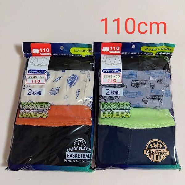【期間限定値下げ】新品☆ ボーイズ 男児 はき心地GOOD!ボクサーブリーフ パンツ 2枚組2セット(110cm)
