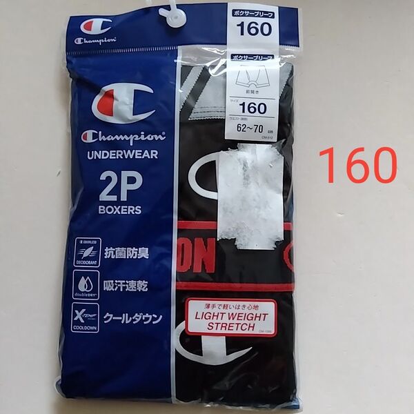 新品☆チャンピオン Champion 抗菌防臭 クールダウン 吸汗速乾 前開き ボクサーブリーフ 2枚組(160cm)