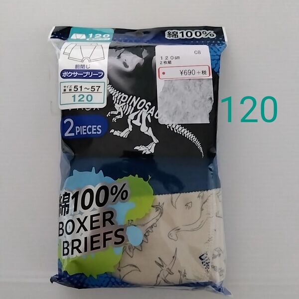 新品☆ ボーイズ 男の子 綿100% ボクサーブリーフ パンツ 2枚組(120cm)