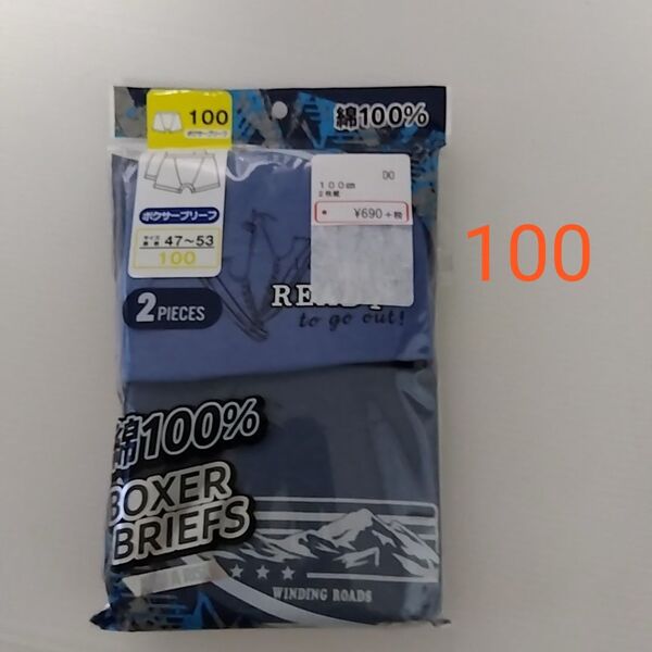 新品☆ ボーイズ 男の子 綿100% ボクサーブリーフ パンツ 2枚組(100cm)