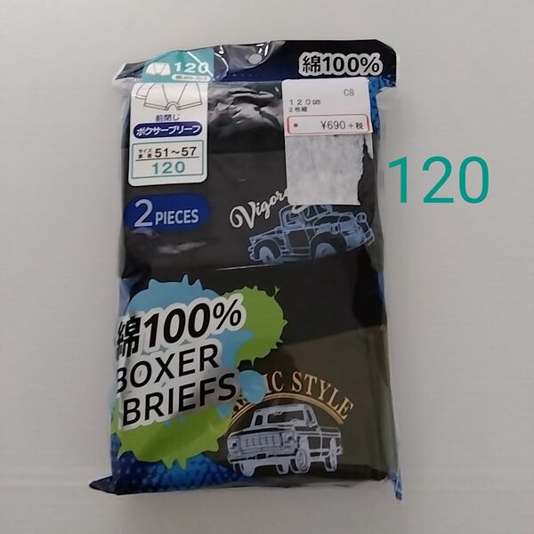 新品☆ ボーイズ 男の子 綿100% ボクサーブリーフ パンツ 2枚組(120cm)