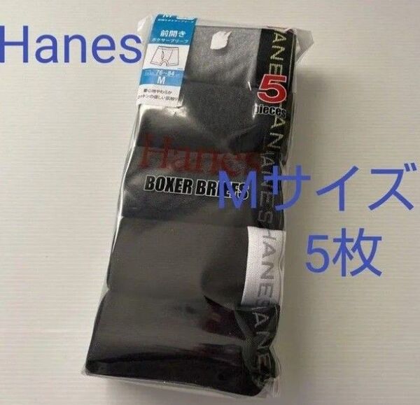新品☆ ヘインズ Hanes 着心地やわらか コットンの優しい肌触り 前開き ボクサーブリーフ 5枚(Мサイズ)