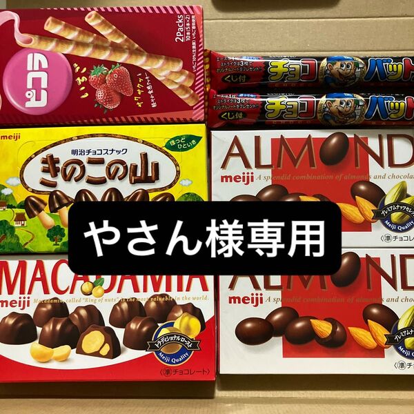 お菓子セット 専用品