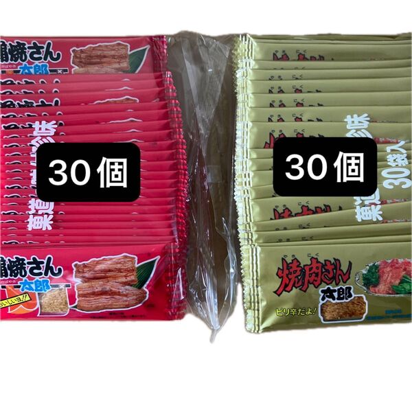 菓道の味付珍味 蒲焼さん太郎&焼肉さん太郎 60個セット