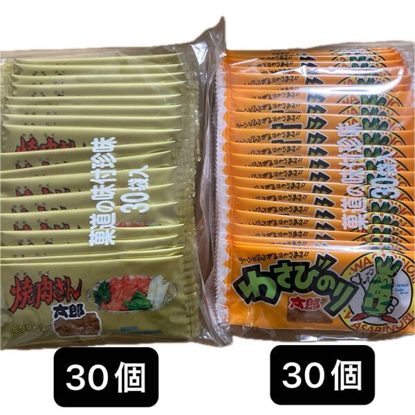 菓道の味付珍味 わさびのりさん太郎&焼肉さん太郎60個セット