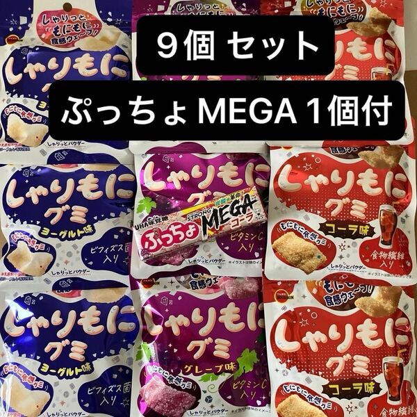 ブルボン しゃりもにグミセット