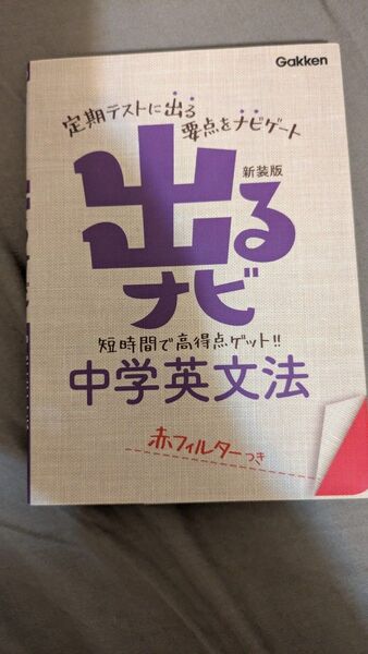 中学英文法 参考書 定期テスト対策 学研