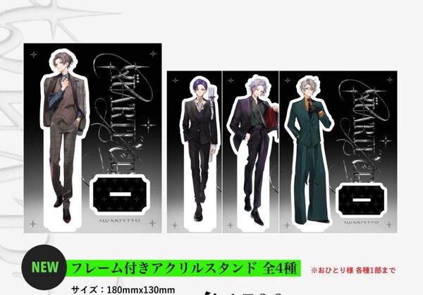 にじそうさく にじさんじ アクリルスタンド 4種セット