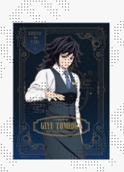 鬼滅の刃 モクテル MOCKTAIL BAR ロトくじ 特別賞 キャラクターB2ポスター 冨岡義勇 カラー版