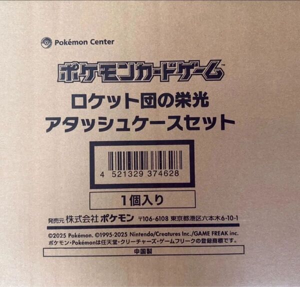 ポケモンカードゲーム ロケット団の栄光 アタッシュケースセット