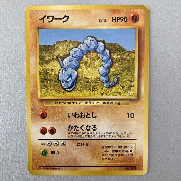 ポケモンカード 旧裏面 イワーク 初版 マークなし