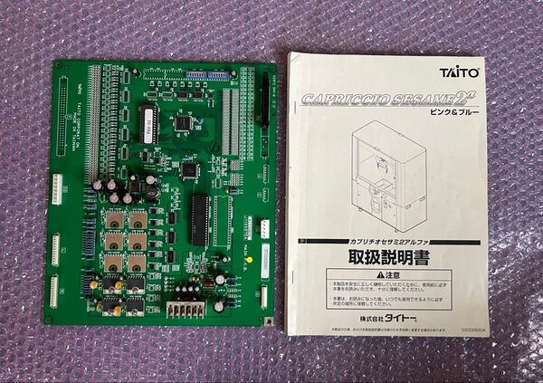 タイトー カプリチオセサミ2α メイン基板+取扱説明書