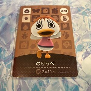 【373 のりっぺ】 どうぶつの森 amiiboカード
