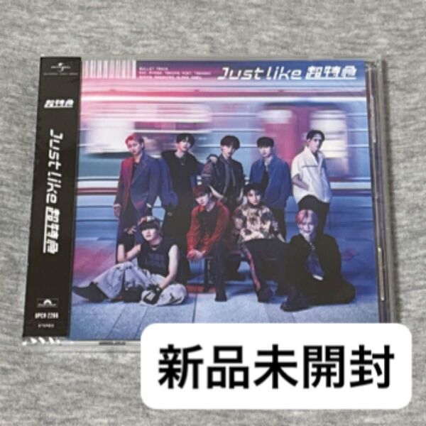 Just like 超特急 CD