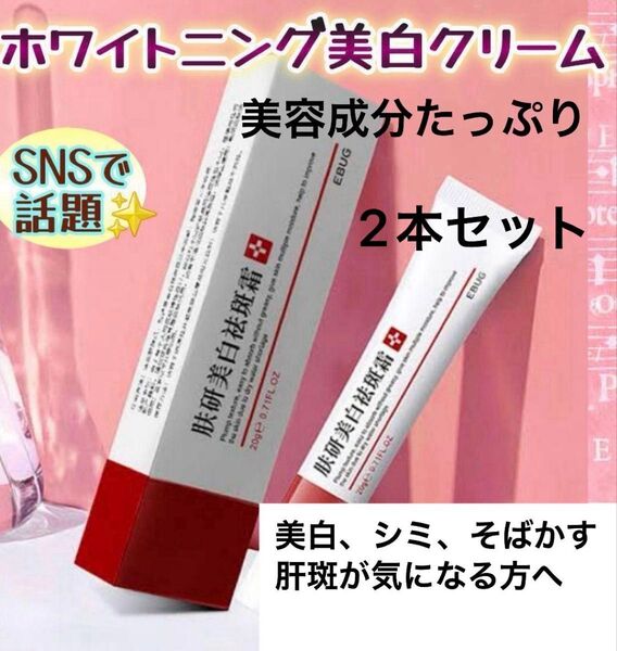 スキンケア ホワイトニングクリーム シミ取り 美白クリーム そばかす