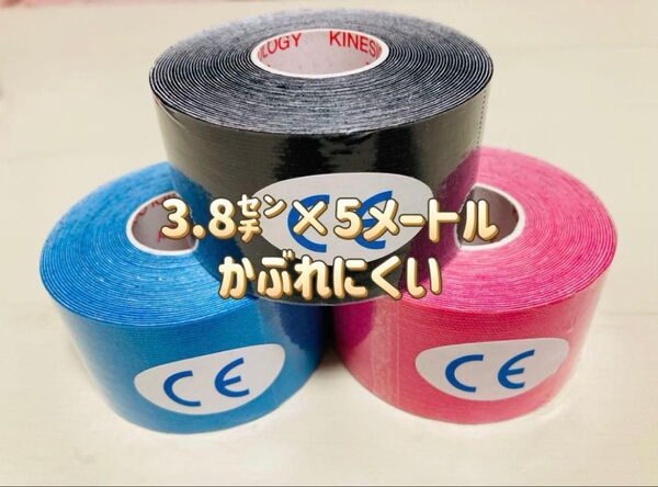 キネシオロジーテープ 3巻イオテープ テーピング 3.8㌢×5メートル