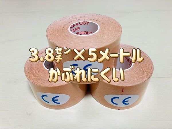 キネシオロジーテープ 3巻イオテープ テーピング 3.8㌢×5メートル